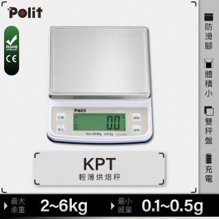 【Polit 沛禮】KPT充電式電子秤 最大秤量2kg 3kg 6kg(超高CP值 料理秤 蓄電 磅秤)