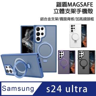 【HongXin】三星 Galaxy S24 Ultra Magsafe磁吸支架防摔手機殼
