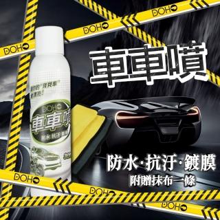 【DOHO】車車噴 防水 抗汙(車用鍍膜 汽車美容)