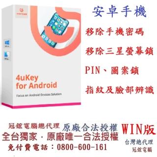 【Tenorshare】4uKey for Android 移除密碼 PIN 圖案鎖 指紋 臉部辨識 win版本