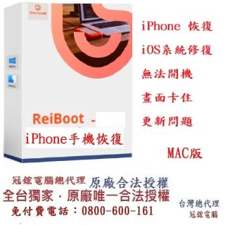 【Tenorshare】Tenorshare ReiBoot手機修復＋iPhone修復(冠鋐電腦台灣總代理MAC版本)