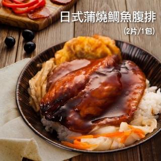 【優鮮配】日式蒲燒鯛魚腹排10包(2片裝/包/120g)