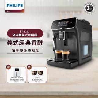【Philips 飛利浦】全自動義式咖啡機(EP2220)+【Philips 飛利浦】小白健康氣炸鍋4.1L(HD9252)