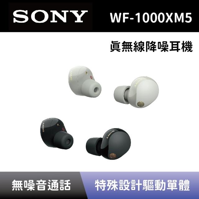 SONY 索尼】真無線降噪耳機WF-1000XM5 降造藍牙耳機(WF-1000XM5