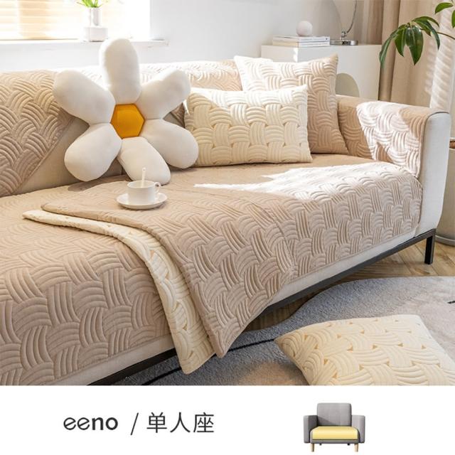 【eeno】單人座/靠背 立體感絎縫全棉沙發墊(90×70cm)