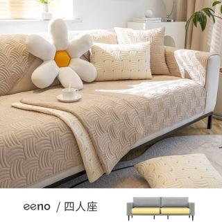 【eeno】2件組四人座 立體感絎縫全棉沙發墊(2入90×120cm)