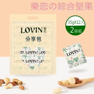 即期品【LOVIN樂戀】綜合堅果隨手包X2袋(30gx12入/袋)