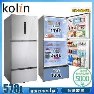 【kolin 歌林】578l一級能效變頻三門冰箱kr-358v01(含拆箱定位+舊機回收)