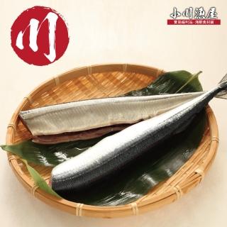 【小川漁屋】野生秋刀魚9尾(100g±10%/尾/3尾1包_去頭去肚)