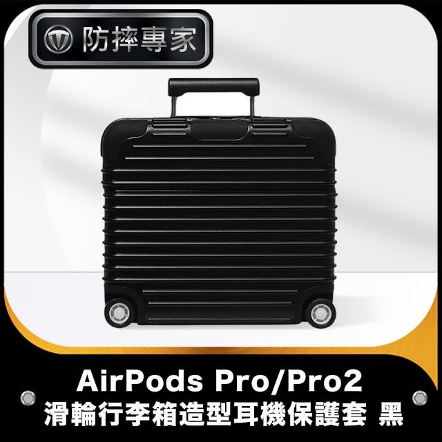 【防摔專家】AirPods Pro/Pro2 滑輪行李箱造型耳機保護套