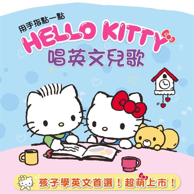 【iBezT】Hello Kitty 唱英文兒歌(手指點一點會說話有聲書)