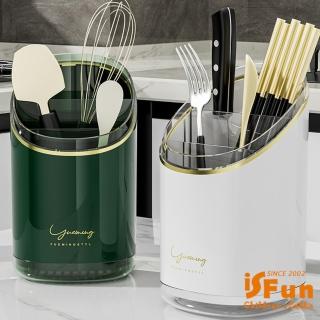 【iSFun】歐式輕奢＊廚房分格收納筷子餐具瀝水筒
