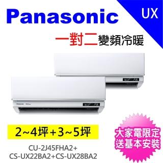 【Panasonic 國際牌】2-4坪+3-5坪一對二變頻冷暖分離式冷氣(CU-2J45FHA2/CS-UX22BA2+CS-UX28BA2)