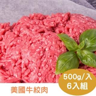 【RealShop 真食材本舖】美國牛絞肉500g±10%/入(6入組)
