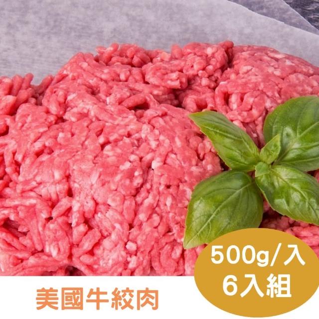 【RealShop】美國牛絞肉500g±10%/入(6入組 真食材本舖)