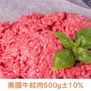 【RealShop 真食材本舖】美國牛絞肉500g±10%/入