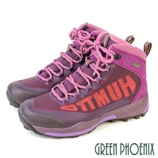 【GREEN PHOENIX 波兒德】女 登山鞋 戶外靴 高筒 休閒鞋 綁帶 抓地力 吸震減壓 透氣 真皮(紫色)