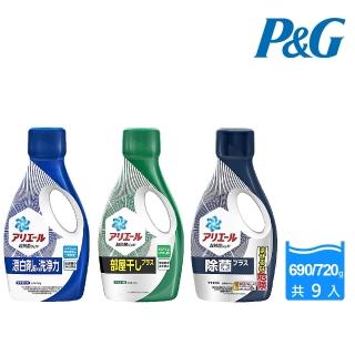 【P&G】日本進口 2023全新超濃縮強效抗菌洗衣精690/720g X9瓶/箱(多款任選/平行輸入)