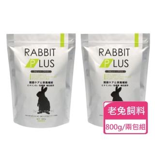 【Sanko】兔子PLUS高齡補充餐 老兔飼料 800g/包；兩包組(老兔飼料 高齡兔飼料)