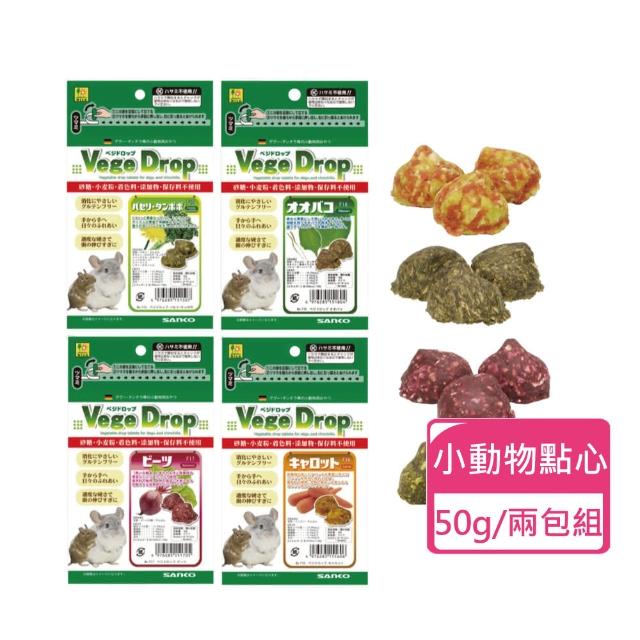 【Sanko】小動物蔬菜餅乾 50g/包 兩包組 多種口味可挑(小動物點心 磨牙餅)