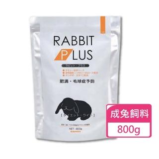 【Sanko】兔子PLUS輕量餐 兔飼料 800g/包(成兔飼料)