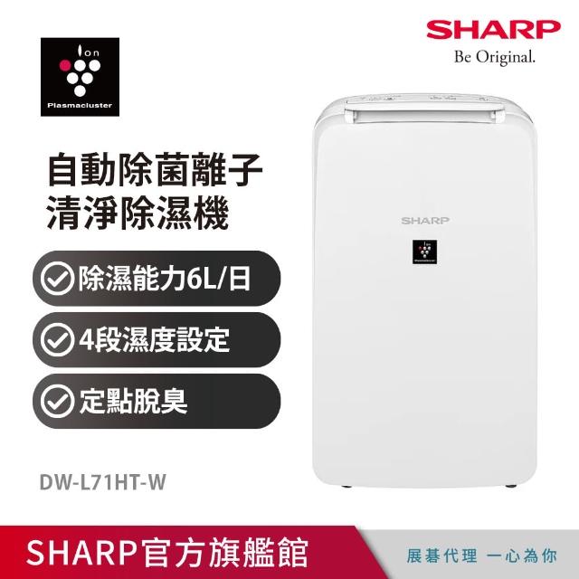 SHARP 夏普】一級能效6公升自動除菌離子除濕機(DW-L71HT-W) - momo購物