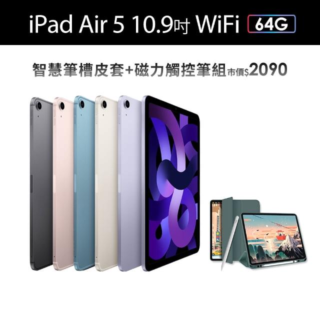 Apple】2022 iPad Air 5 10.9吋/WiFi/64G(A03觸控筆+智慧筆槽皮套組