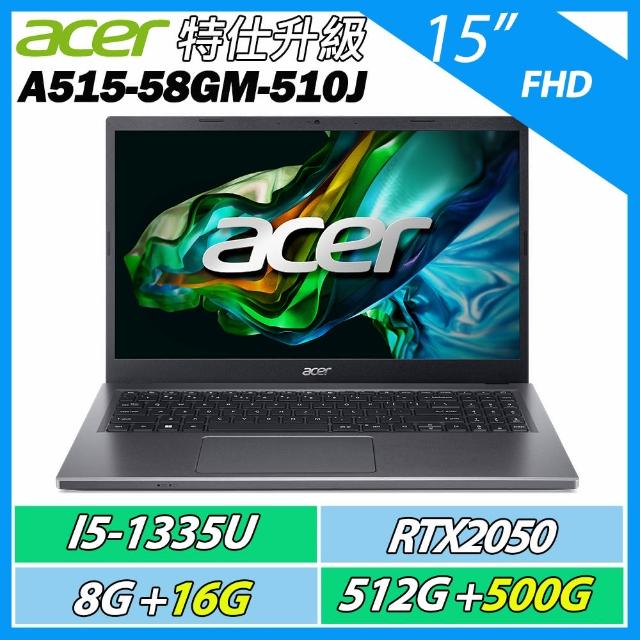 【Acer 宏碁】A515-58GM-510J特仕昇規(i5-1335U/8G+16G/512G+500G SSD/RTX2050/Win11)
