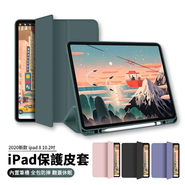 ANTIAN】iPad 9 2021/iPad 8 2020 10.2吋智慧休眠喚醒內置筆槽平板皮套