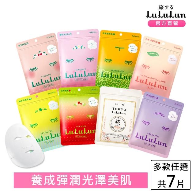 【LuLuLun】日本旅行系列限定款面膜7入/包(多款可選) - momo購物