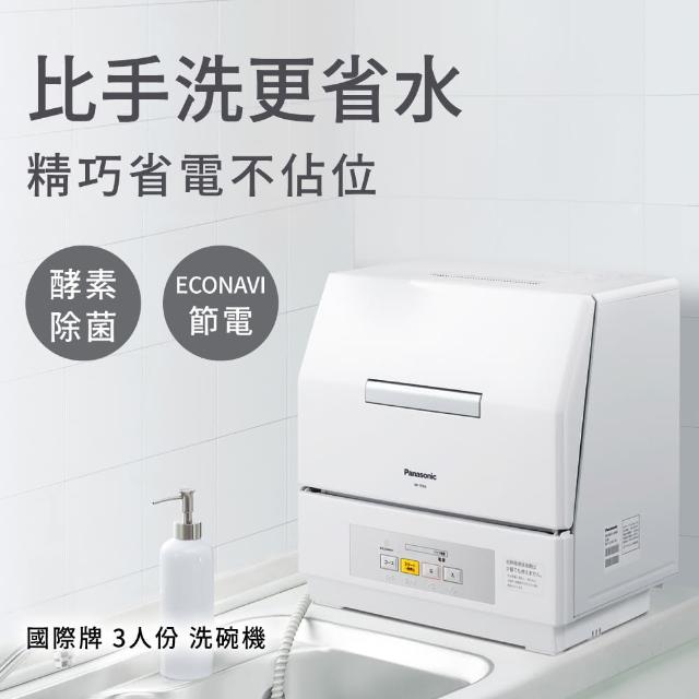 Panasonic 國際牌】NP-TCR4洗碗機3人份(平行輸入) - momo購物網