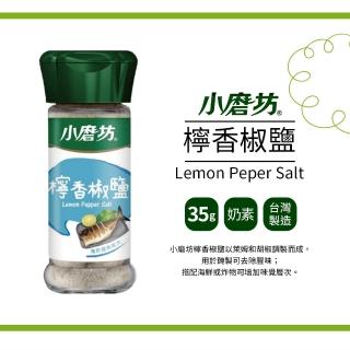 【小磨坊】檸香椒鹽(35g/瓶)