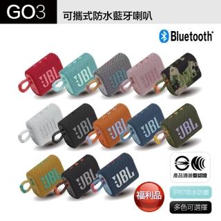 【JBL】福利品 GO 3 可攜式防水藍牙喇叭 重低音 保固一年(原裝平輸)