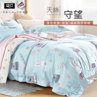 【亞汀】台灣製 涼感天絲床包枕套組 守望(單/雙/加大 均價)