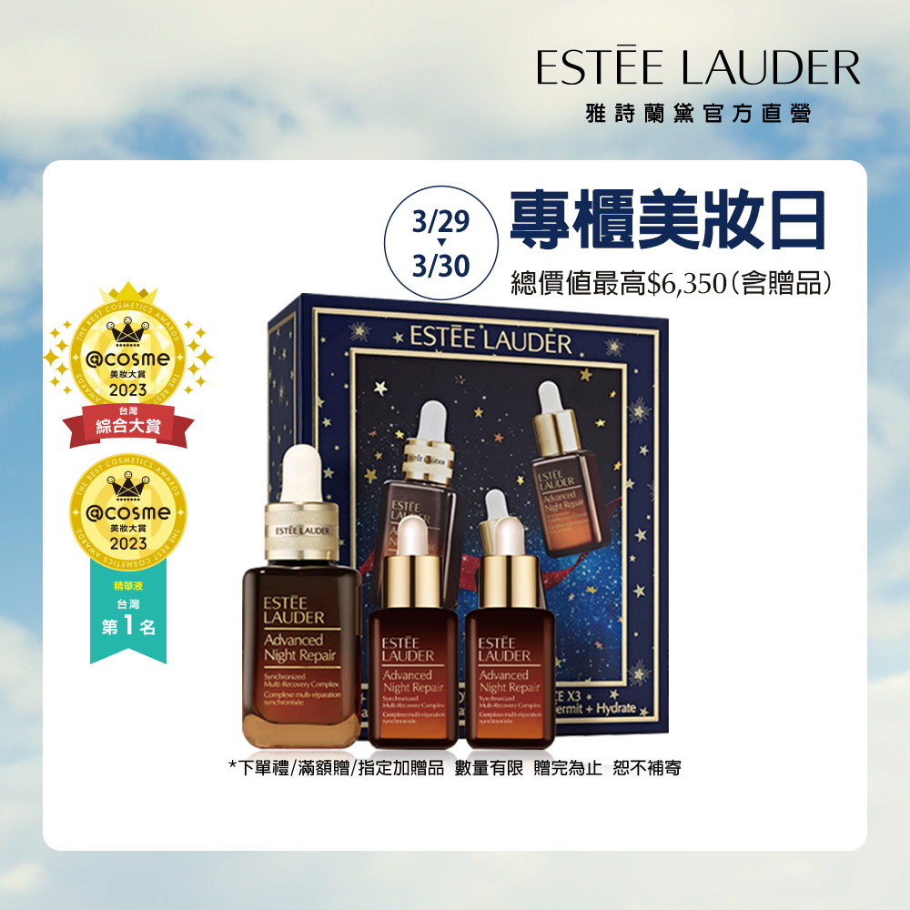 雅詩蘭黛特潤超導全方位修護露【Estee Lauder 雅詩蘭黛】永恆星願特潤棕心組(小棕瓶30ml+15mlx2/保濕/修護)