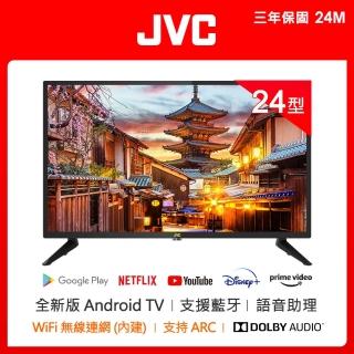 【JVC】24吋Google認證HD連網液晶顯示器(24M)