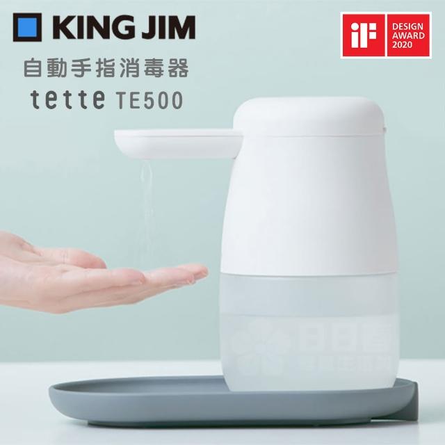 日本KING JIM】tette TE500 全自動酒精噴霧手指消毒器(自動感應消毒器