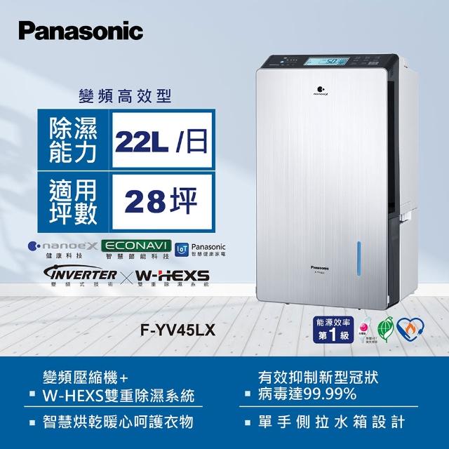 Panasonic 國際牌】22公升nanoeX變頻除濕機(F-YV45LX) - momo購物網 