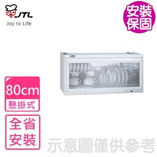 【喜特麗】80公分臭氧電子鐘懸掛式烘碗機-白色(JT-3680QW基本安裝)