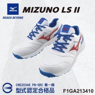 【MIZUNO 美津濃】美津濃MIZUNO防護鞋 LS II 輕量系列 F1GA213410(寬楦 鞋帶式 鋼頭鞋 工地)