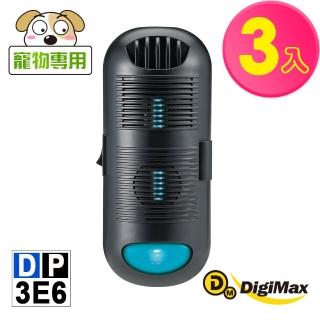 【Digimax】DP-3E6 專業級抗敏滅菌除塵機 三入組(有效空間15坪 紫外線滅菌 循環風扇)