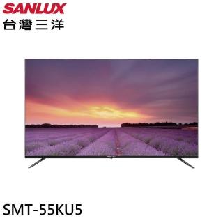【SANLUX 台灣三洋】55型 4K LED液晶顯示器/無視訊盒(SMT-55KU5)