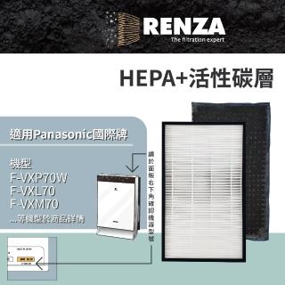 【RENZA】適用Panasonic 國際牌 F-VXP70W F-VXL70 F-VXM70 空氣清淨機(HEPA濾網+活性碳濾網 濾芯)