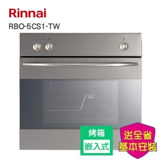 【林內】嵌入式電燒烤五段功能烹調烤箱(RBO-5CS1-TW-基本安裝)