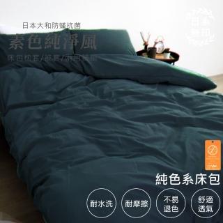 【亞汀】台灣製 日本大和素色純淨風床包枕套組 沉靜藍(單/雙/加大 均價)