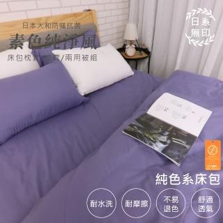 【亞汀】台灣製 日本大和素色純淨風床包枕套組 神秘紫(單/雙/加大 均價)