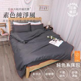 【亞汀】台灣製 日本大和素色純淨風床包枕套組 深空灰(單/雙/加大 均價)