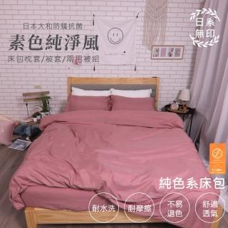 【亞汀】台灣製 日本大和素色純淨風床包枕套組 玫粉色(單/雙/加大 均價)
