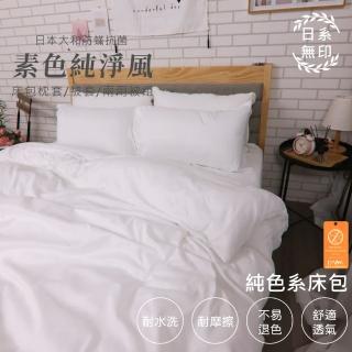 【亞汀】台灣製 日本大和素色純淨風床包枕套組 純淨白(單/雙/加大 均價)