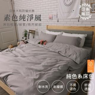 【亞汀】台灣製 日本大和素色純淨風床包枕套組 柔情灰(單/雙/加大 均價)